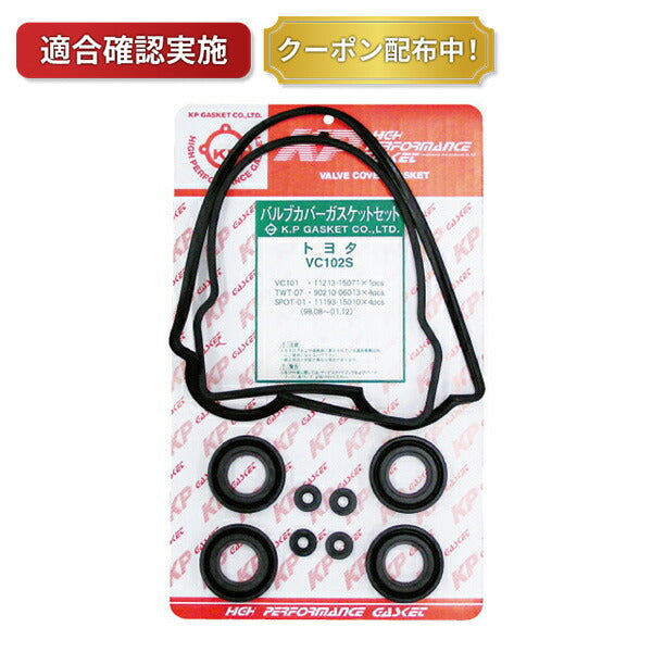 タペットカバーパッキンセット トヨタ カローラレビン AE101 VC102S