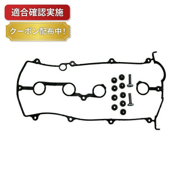【送料無料】タペットカバーパッキンセット マツダ カペラ GWER GWEW VC301S