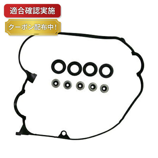 【送料無料】タペットカバーパッキンセット ホンダ エディックス BE1 VC818S
