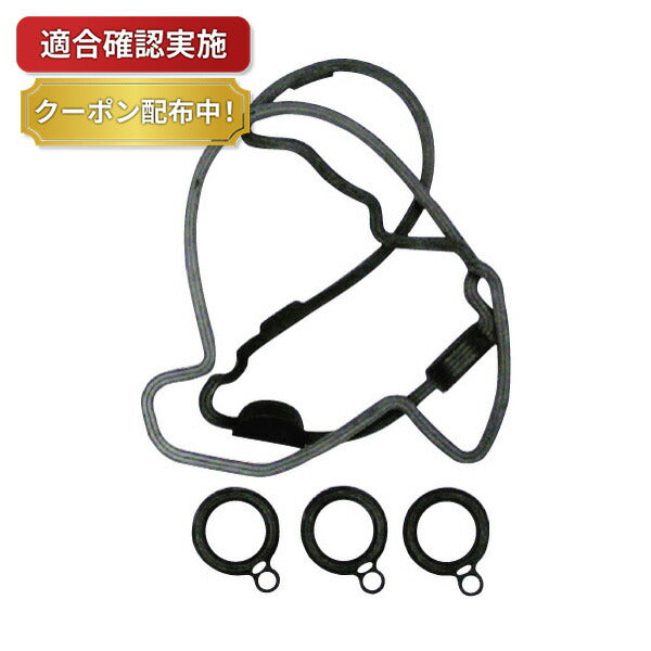 【送料無料】タペットカバーパッキンセット スズキ ワゴンR MC21S MC22S VC907S