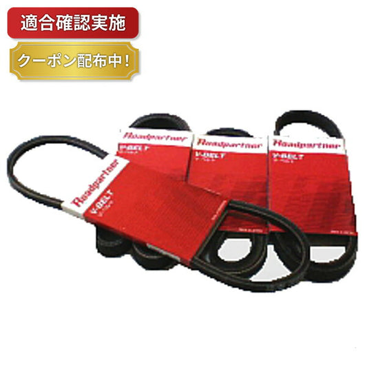 【送料無料】ファンベルト セット トヨタ ハイエース LH85 1PAA-00-405 x2本 1PAA-00-345 x1本 1PAA-00-490 x1本