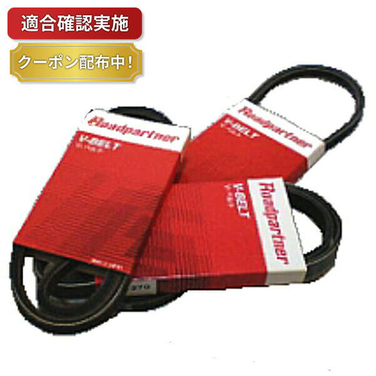 【送料無料】ファンベルト セット スズキ カルタス AF34S 1PR4-00-815 x1本 1PR4-00-920 x1本 1PR4-00-950 x1本