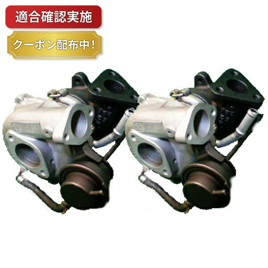 【送料無料】ターボチャージャー リビルト スバル レガシィ BH5 VF25 VF27 ツインターボ２個セット