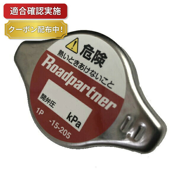 ラジエーターキャップ スバル レガシィ BH9 45137-AE010