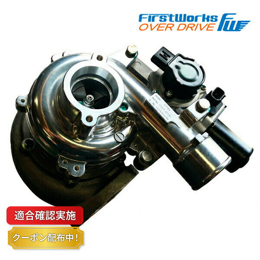 【送料無料】スポーツ タービン ターボ トヨタ トヨエース KDY271 FIRSTWORKS OVER DRIVE