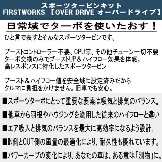 スポーツ タービン ターボ トヨタ レジアスエース KDH206V FIRSTWORKS OVER DRIVE