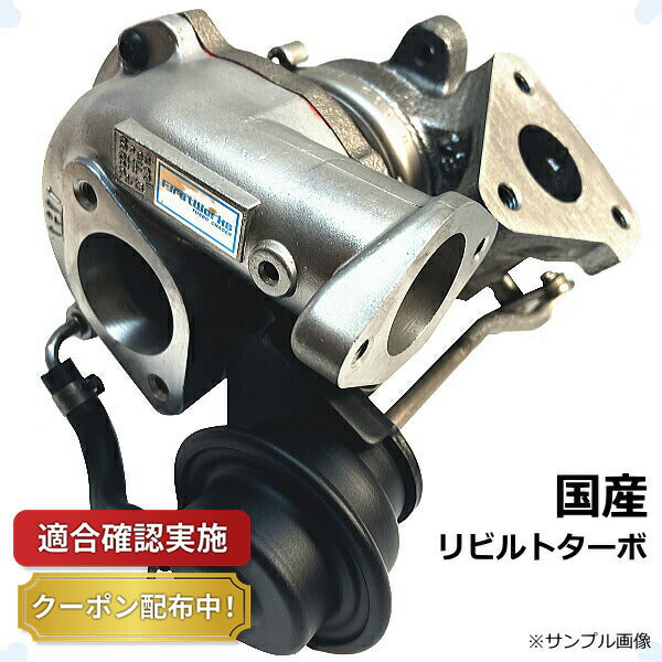 タービン ターボ リビルト ニホンフォード スペクトロン SSF8RF RFB3-13-700B