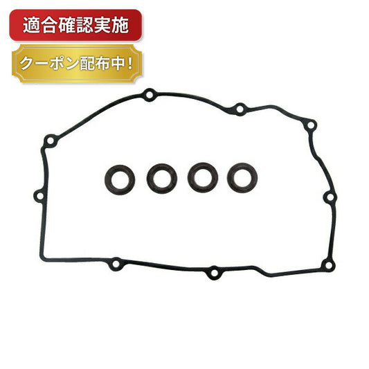 【送料無料】タペットカバーパッキンセット ダイハツ オプティ L802S VC612-1S
