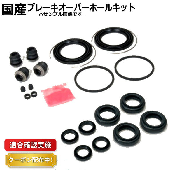ブレーキオーバーホールキット スズキ エブリィ DA64W 前後左右 1台分セット