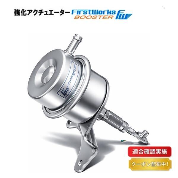 強化アクチュエーター マツダ AZ-オフロード JM23W 用 FIRSTWORKS EFFECTORシリーズ BOOSTER