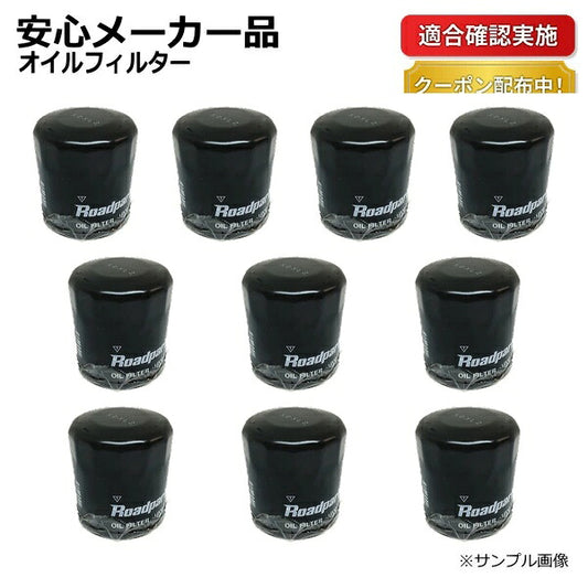 エンジン オイルフィルター オイルエレメント ミツビシ キャンター FE71C 1P20-14-302D ME215002 10個セット