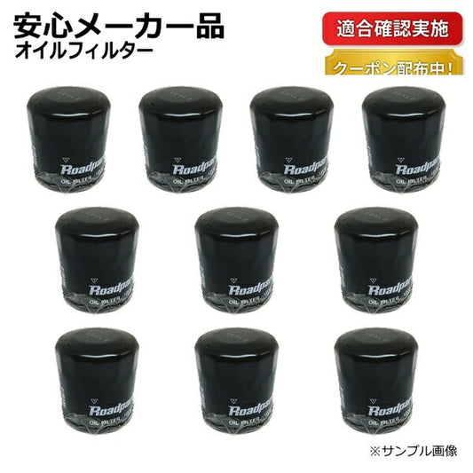 エンジン オイルフィルター オイルエレメント ニッサン ノート NE11 1P06-14-302D AY100-NS004 10個セット
