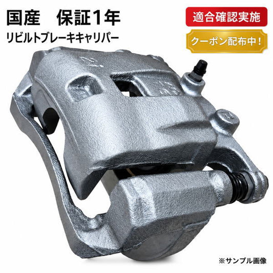 ホンダ アクティ HA7 フロント ブレーキキャリパー 右 リビルト 45018-S3A-003 保証1年