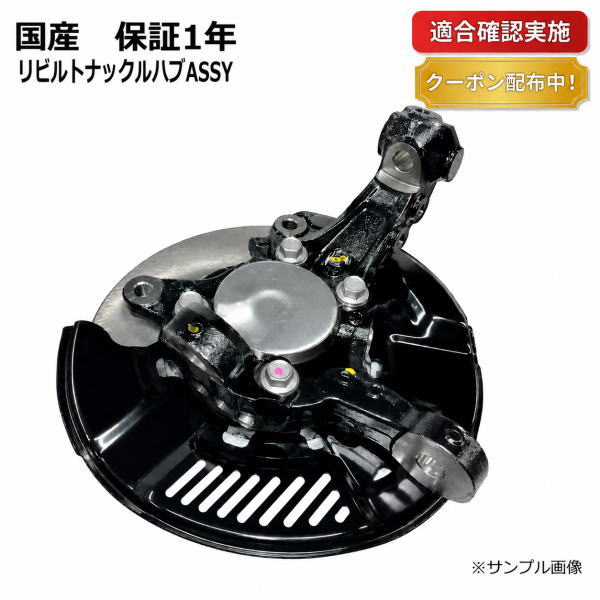 ニッサン キャラバン VN6E26 フロント ナックルハブ 左 リビルト ハブベアリング新品交換済 40210-3XA0A 保証1年