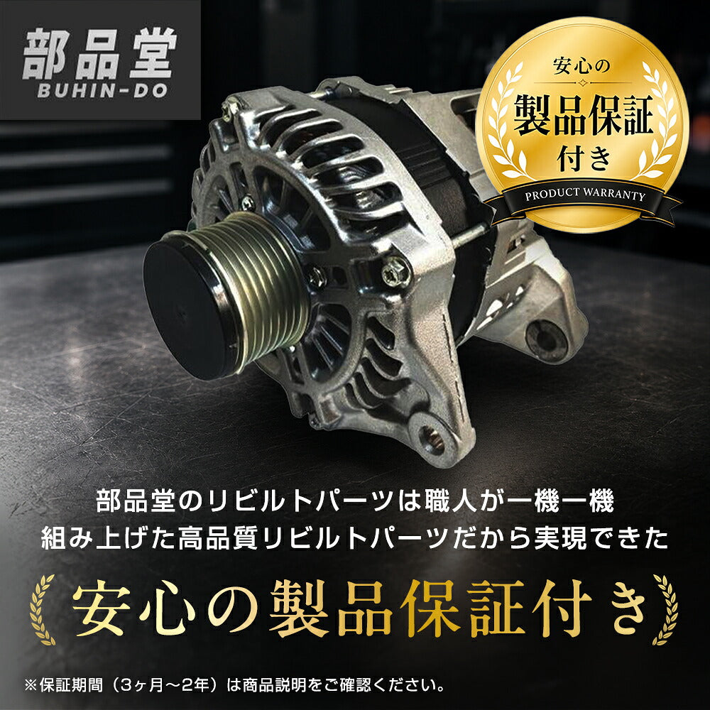 オルタネーター ダイナモ リビルト ダイハツ ダイハツ ハイゼット  S82P 27060-87212 保証２年