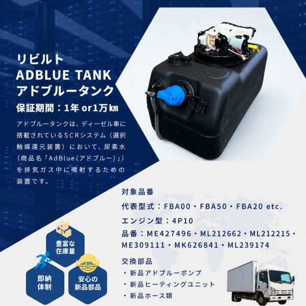 ミツビシ キャンター FBA20 アドブルーポンプ ASSY リビルト ME309111 尿素タンク SCR 保証1年