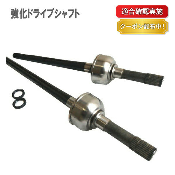 強化 フロント ドライブシャフト マツダ AZオフロード JM23W 左右セット 1A00-33-111 1A00-33-115