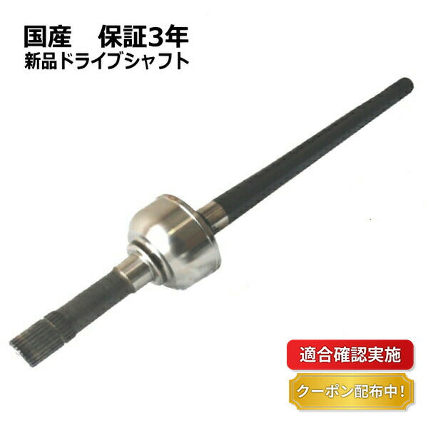 フロント アクスルシャフト ドライブシャフト 左 スズキ ジムニー 4WD JB64W 44102-77R00 保証３年