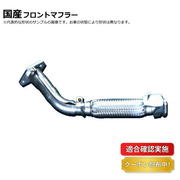 フロントマフラー マツダ フレア MJ55S 1A21-40-050