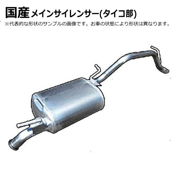 【送料無料】リヤマフラー メインマフラー ミツビシ ミニカトッポ H37V MR188561 純正タイプ