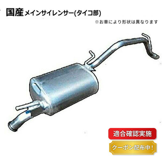 【送料無料】リヤマフラー メインマフラー ホンダ シビックフェリオ EG7 18030-SR4-A20 18030-SR4-X10 純正タイプ