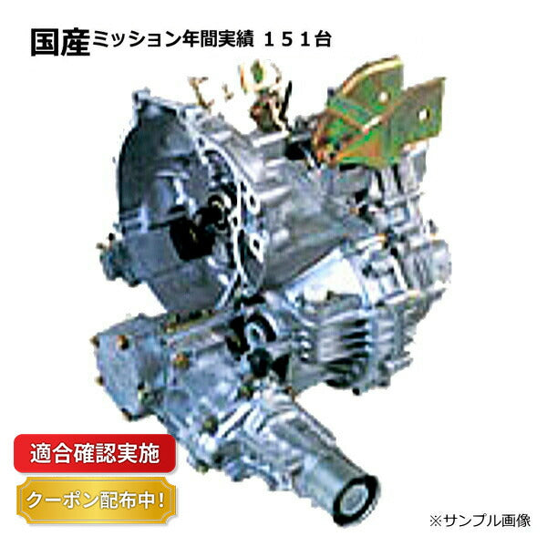 【送料無料】MT マニュアル ミッション リビルト イスズ エルフ NKR81 8-97320384