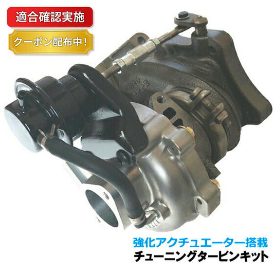 【送料無料】スポーツ タービン ターボ マツダ スクラム DG64W 強化アクチュエーター搭載 FIRSTWORKS