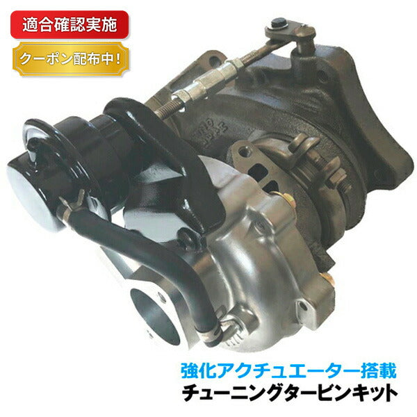 【送料無料】スポーツ タービン ターボ マツダ AZワゴン MD22S 強化アクチュエーター搭載 FIRSTWORKS