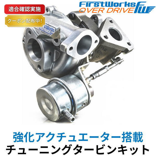 スポーツ タービン ターボ スズキ カプチーノ EA11R 強化アクチュエーター搭載 FIRSTWORKS