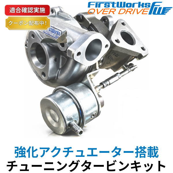 スポーツ タービン ターボ AZオフロード JM23W スズキ ジムニー JB23W 強化アクチュエーター搭載 FIRSTWORKS OVER DRIVE