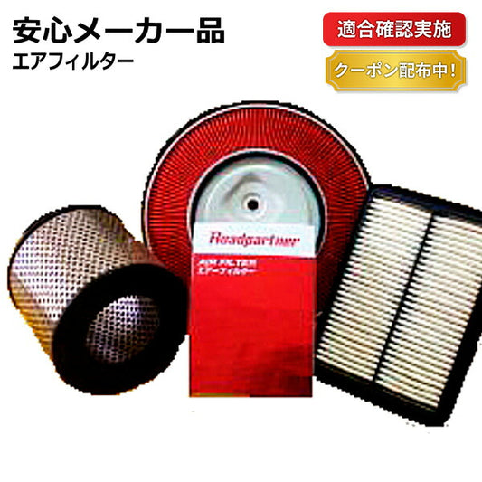 エアクリーナー トヨタ トヨエース XZU302A 1P17-13-Z40A 17801-78011 エアフィルター