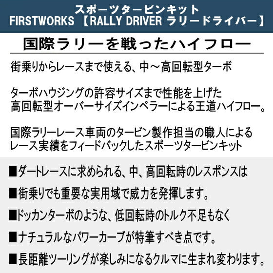 スポーツ タービン ターボ ミツビシ ブラボー DS64V 強化アクチュエーター搭載 FIRSTWORKS