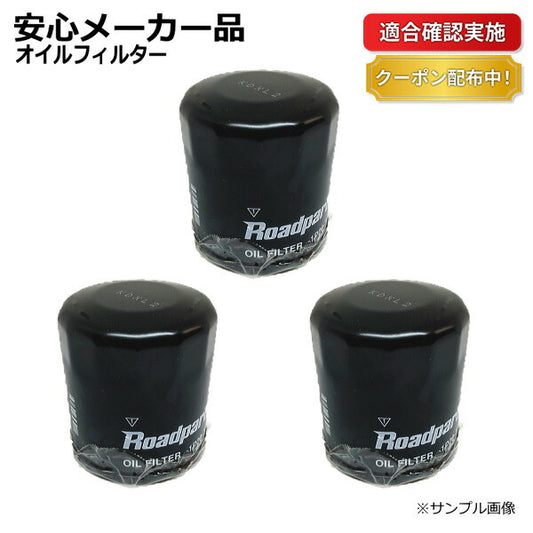 オイルフィルター オイルエレメント スバル ヴィヴィオＴ－ＴＯＰ KY3 1P06-14-302D 15208KA012 3個セット