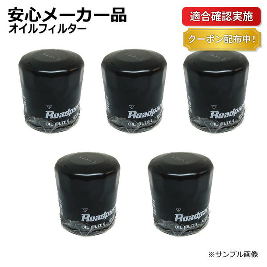 オイルフィルター オイルエレメント トヨタ クラウン マジェスタ UZS155 1P03-14-302C 90915-20004 5個セット