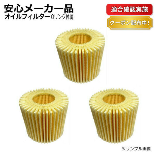 【送料無料】オイルフィルター オイルエレメント トヨタ アイシス ZGM10G 1P32-14-302C 04152-37010 3個セット