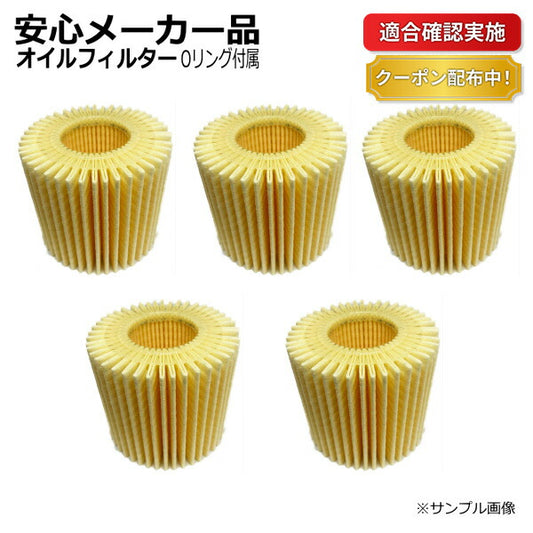 【送料無料】オイルフィルター オイルエレメント レクサス LS GVF55 1P31-14-302C 04152-31090-79 ５個セット