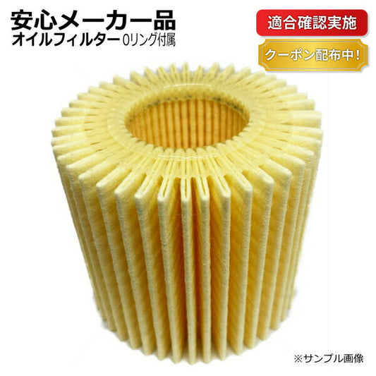 【送料無料】オイルフィルター オイルエレメント トヨタ ウィッシュ ZGE21G 1P32-14-302C 04152-37010