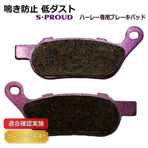 リヤ リア ブレーキパッド ハーレーダビッドソン ダイナ 42298-08
