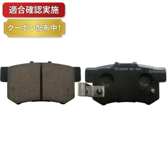 リヤ ブレーキパッド ホンダ ステップワゴンスパーダ RF5 RF6 RF7 RF8