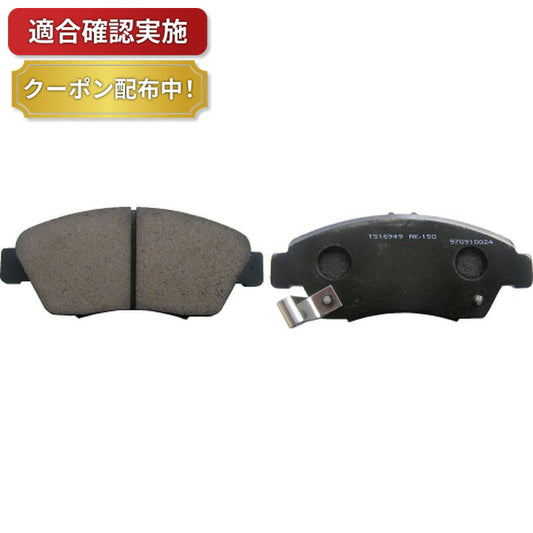 フロント ブレーキパッド ホンダ フリード GB3 GB4