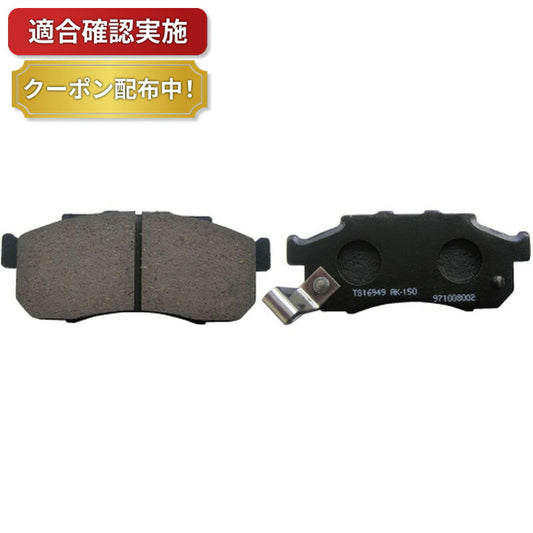 フロント ブレーキパッド ホンダ アクティバン HH5 HH6