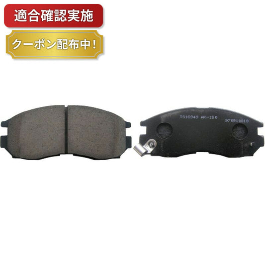 フロント ブレーキパッド ミツビシ リベロバン ワゴン カーゴ CD5W CD8W