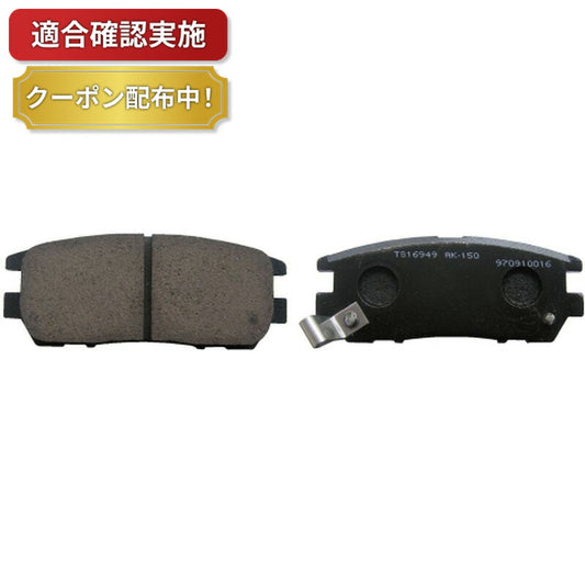リヤ ブレーキパッド ミツビシ デリカカーゴ スペースギア PD4W PD8W PE8W PF8W PF6W PD6W