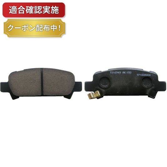 リヤ ブレーキパッド スバル インプレッサ GC8 GDA GD9 GF8 GG9 GGA
