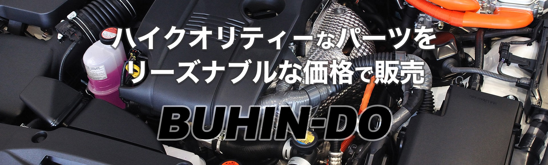 自動車の修理部品専門店 - 部品堂
