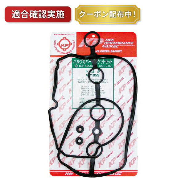タペットカバーパッキンセット トヨタ WiLL NCP19 VC105S