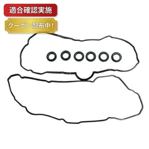 【送料無料】タペットカバーパッキンセット トヨタ エスティマT/L MCR40 VC126S