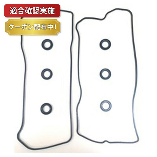 【送料無料】タペットカバーパッキンセット トヨタ クラウン GWS204 VC137S