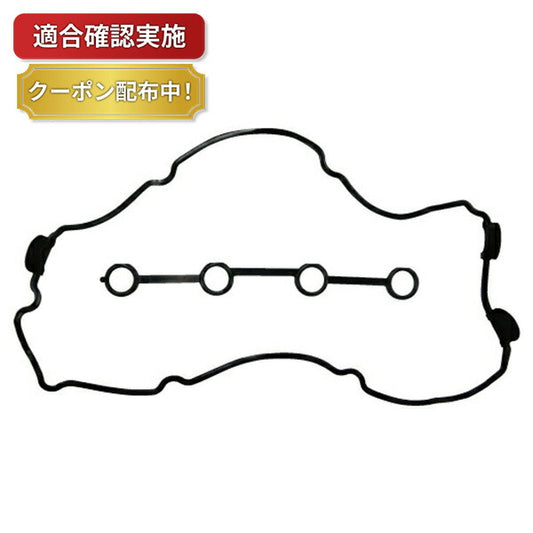 【送料無料】タペットカバーパッキンセット ニッサン プレサージュ NU30 VC205S