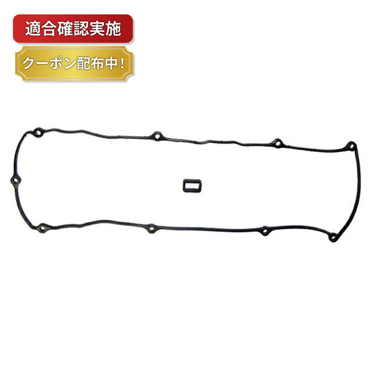 タペットカバーパッキンセット ニッサン AD Y11 VC209S